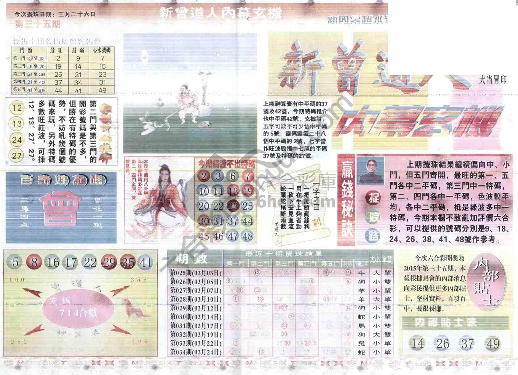 新曾道人内幕玄机