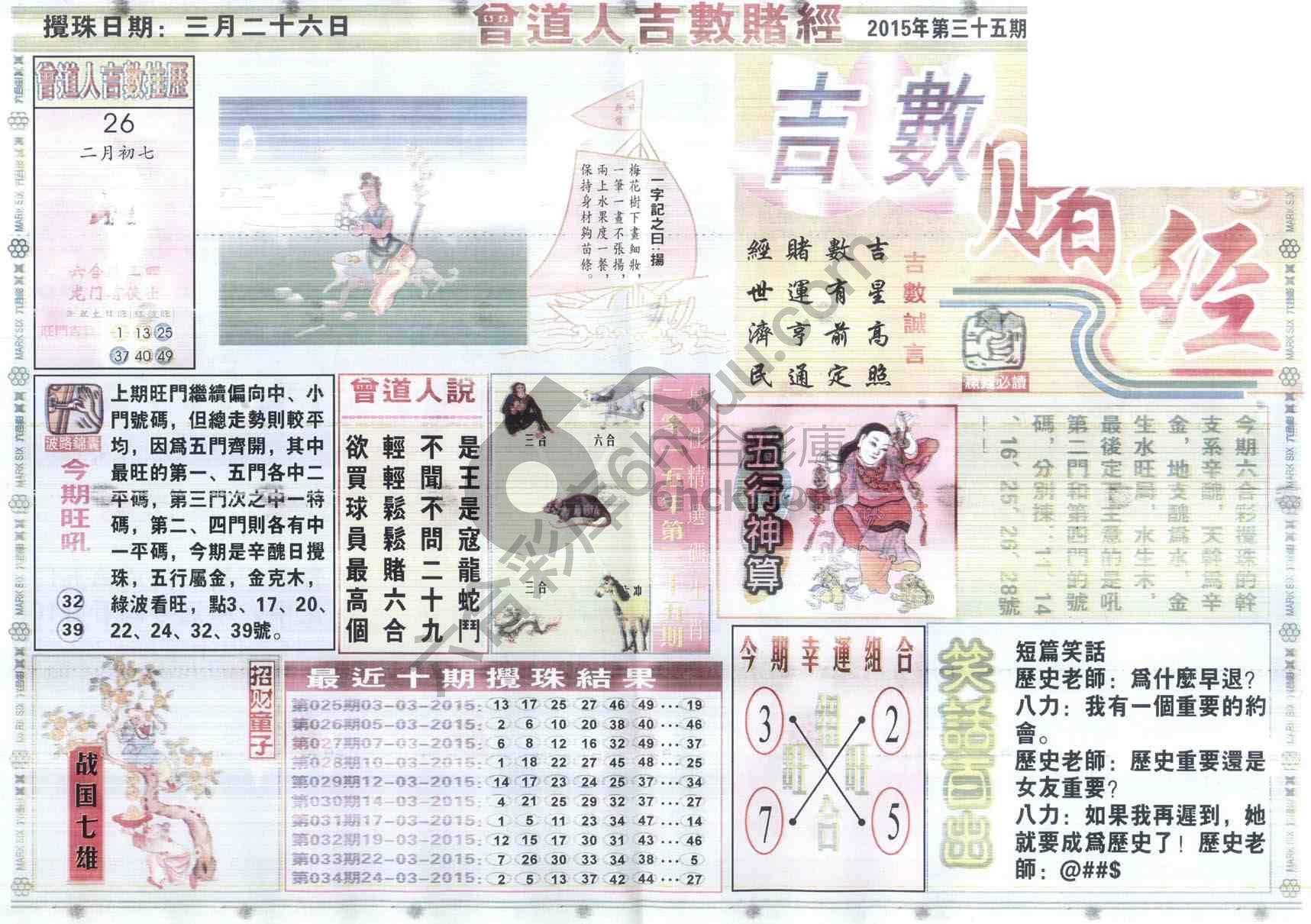 曾道人吉数赌经