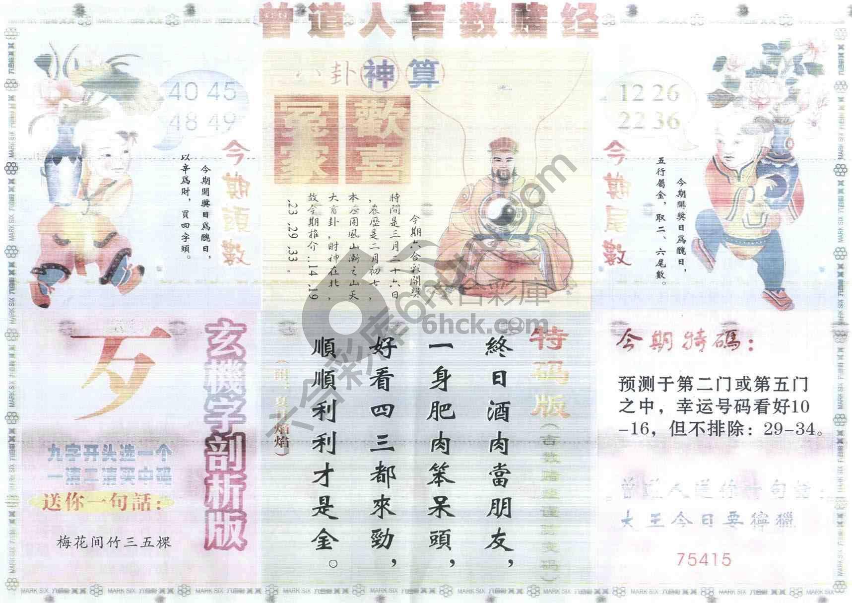 曾道人吉数赌经