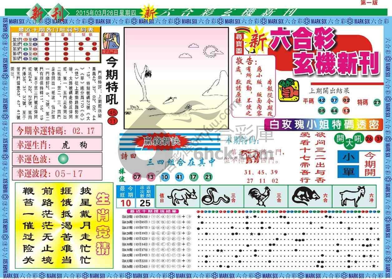 六合彩玄机新刊