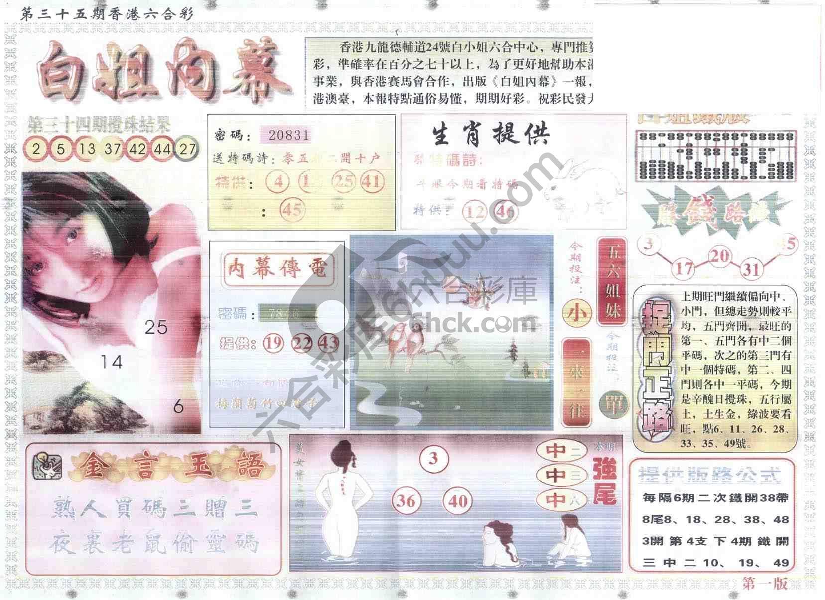 白姐内幕