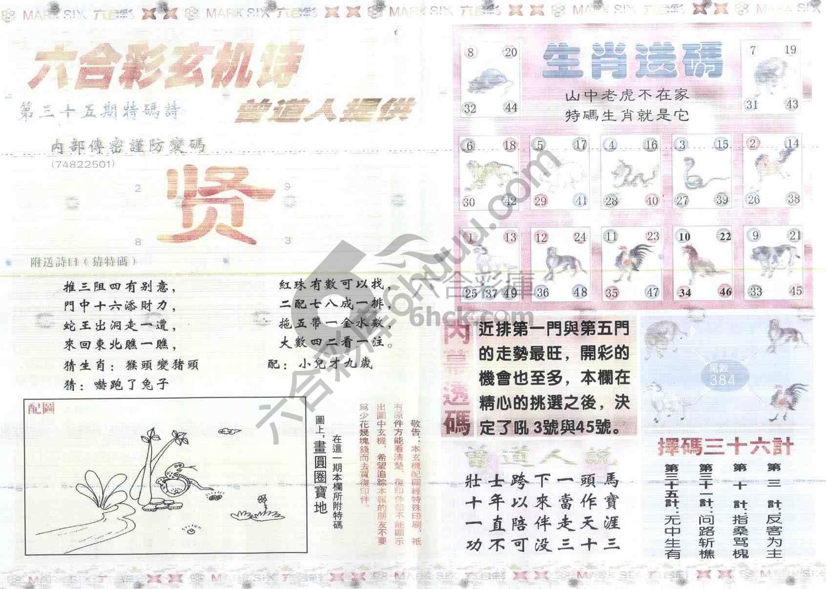 新曾道人内幕玄机