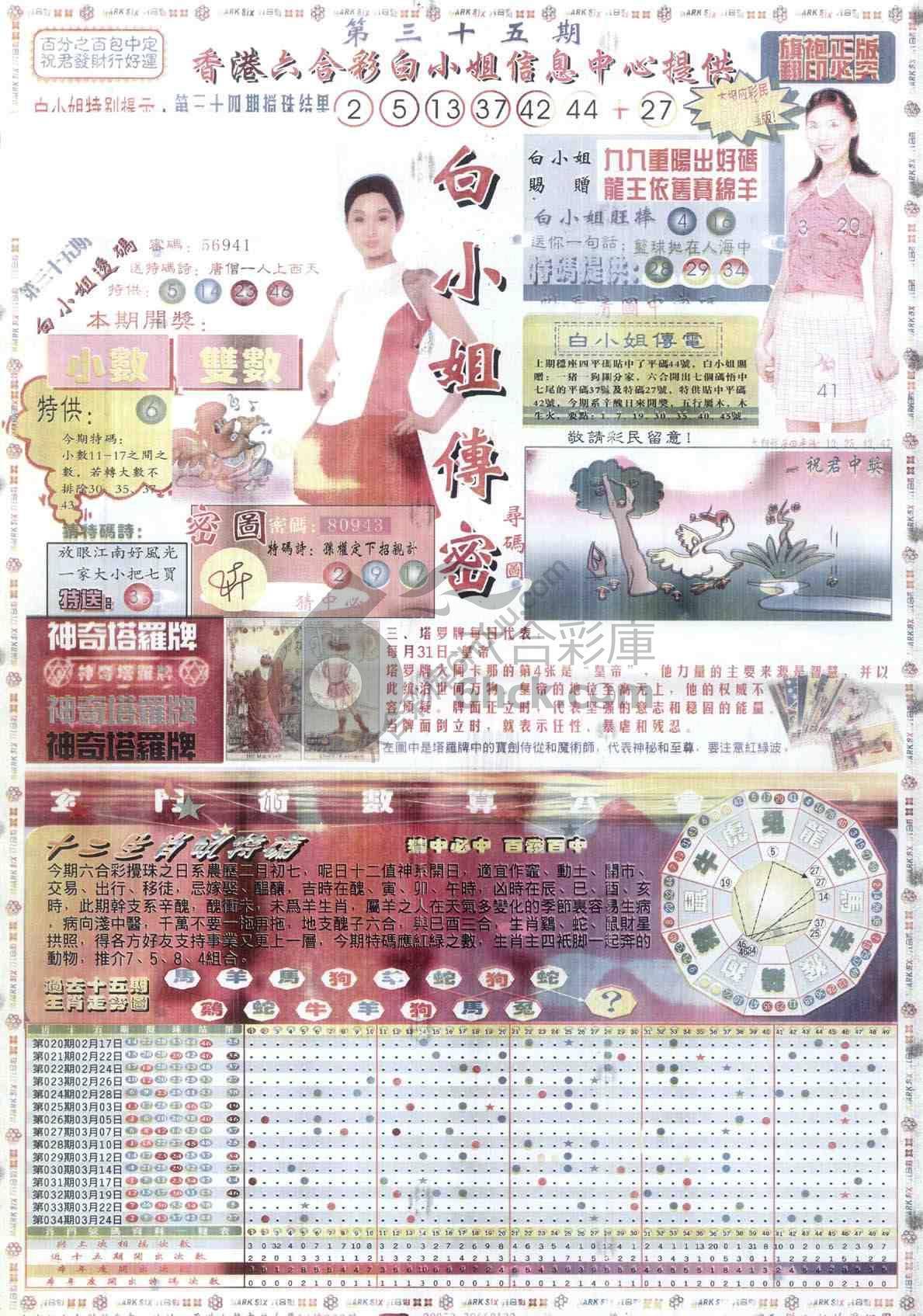 白小姐传密