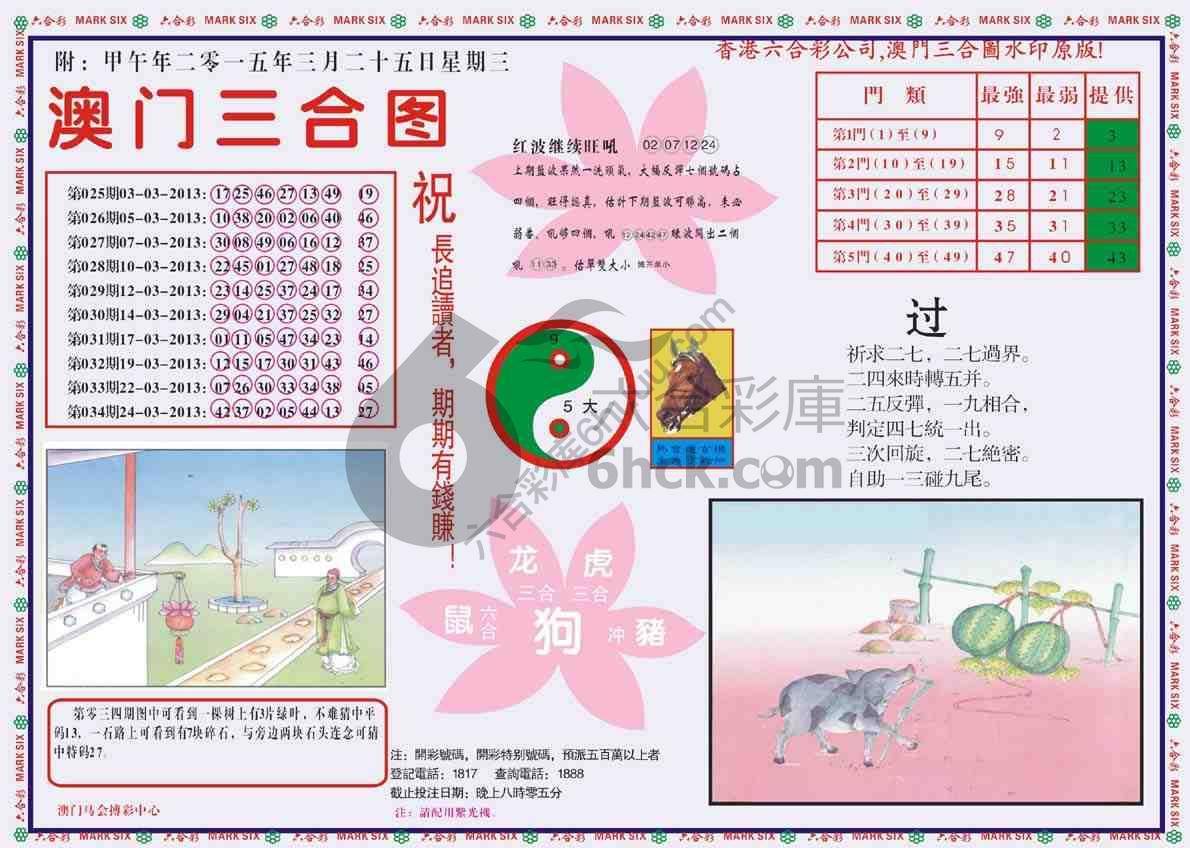 澳门三合图