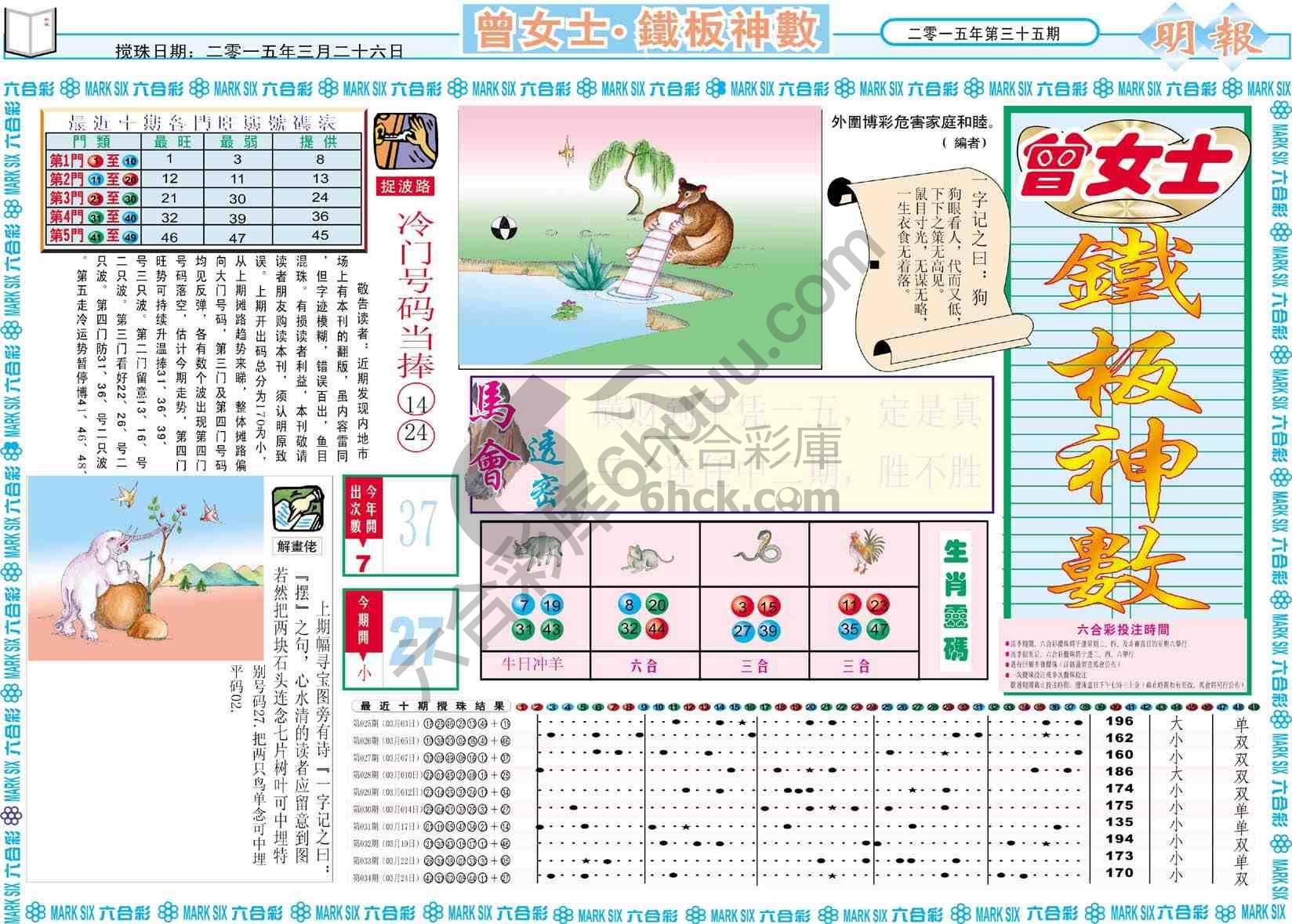 曾女士铁板神数