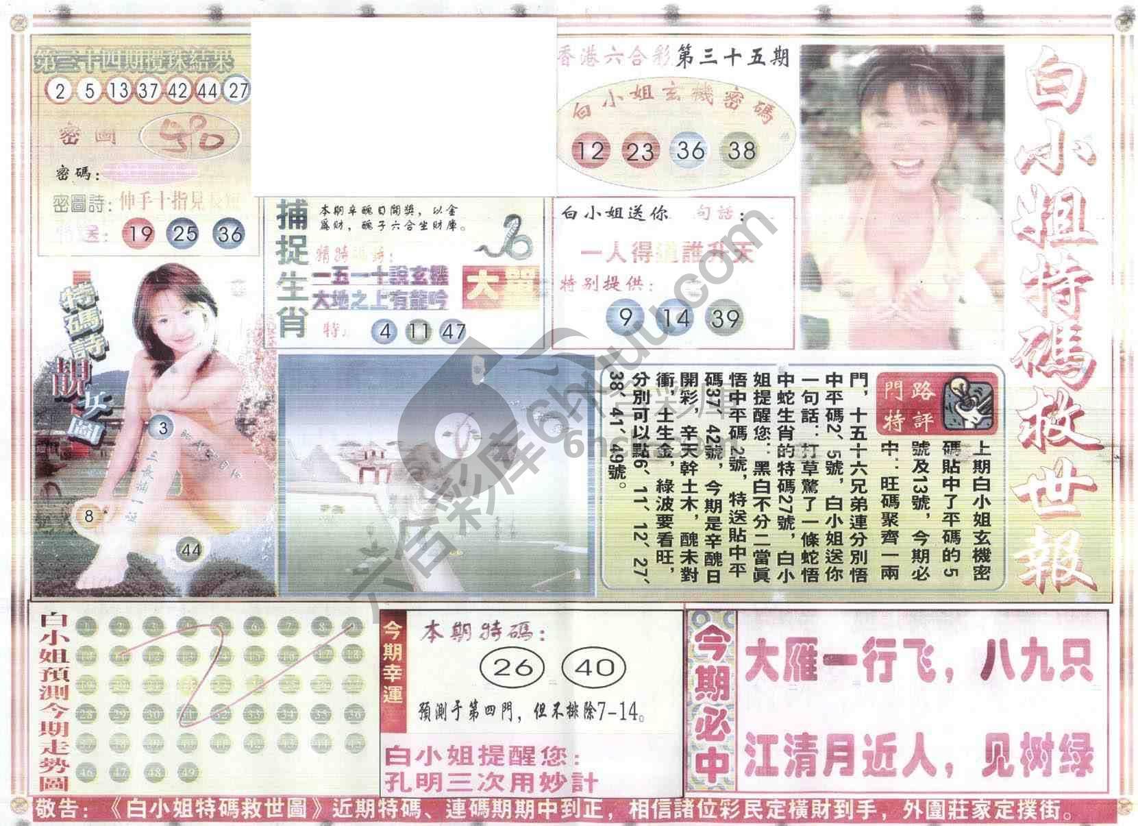 白小姐特码救世报