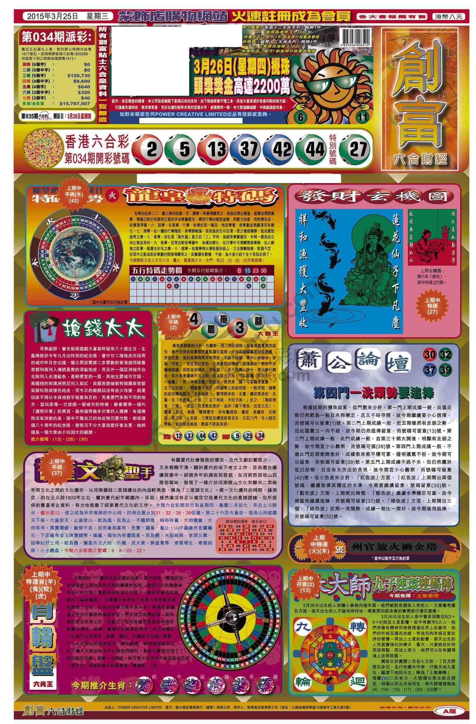 创富