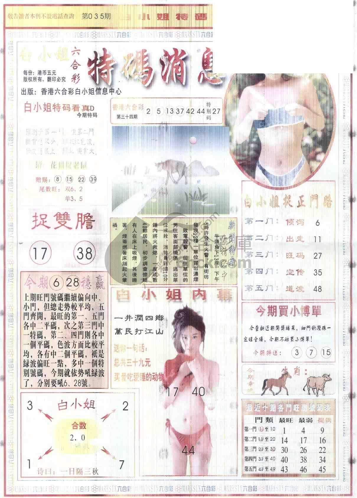 白小姐特码消息