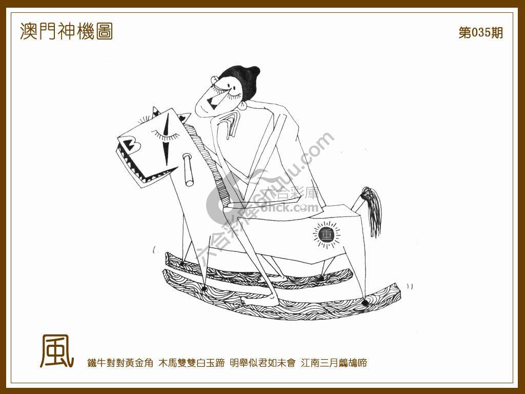 澳门神机图