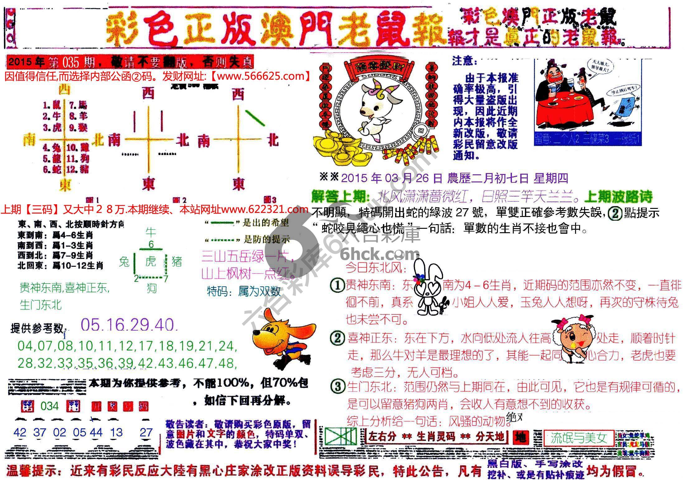 澳门老鼠报