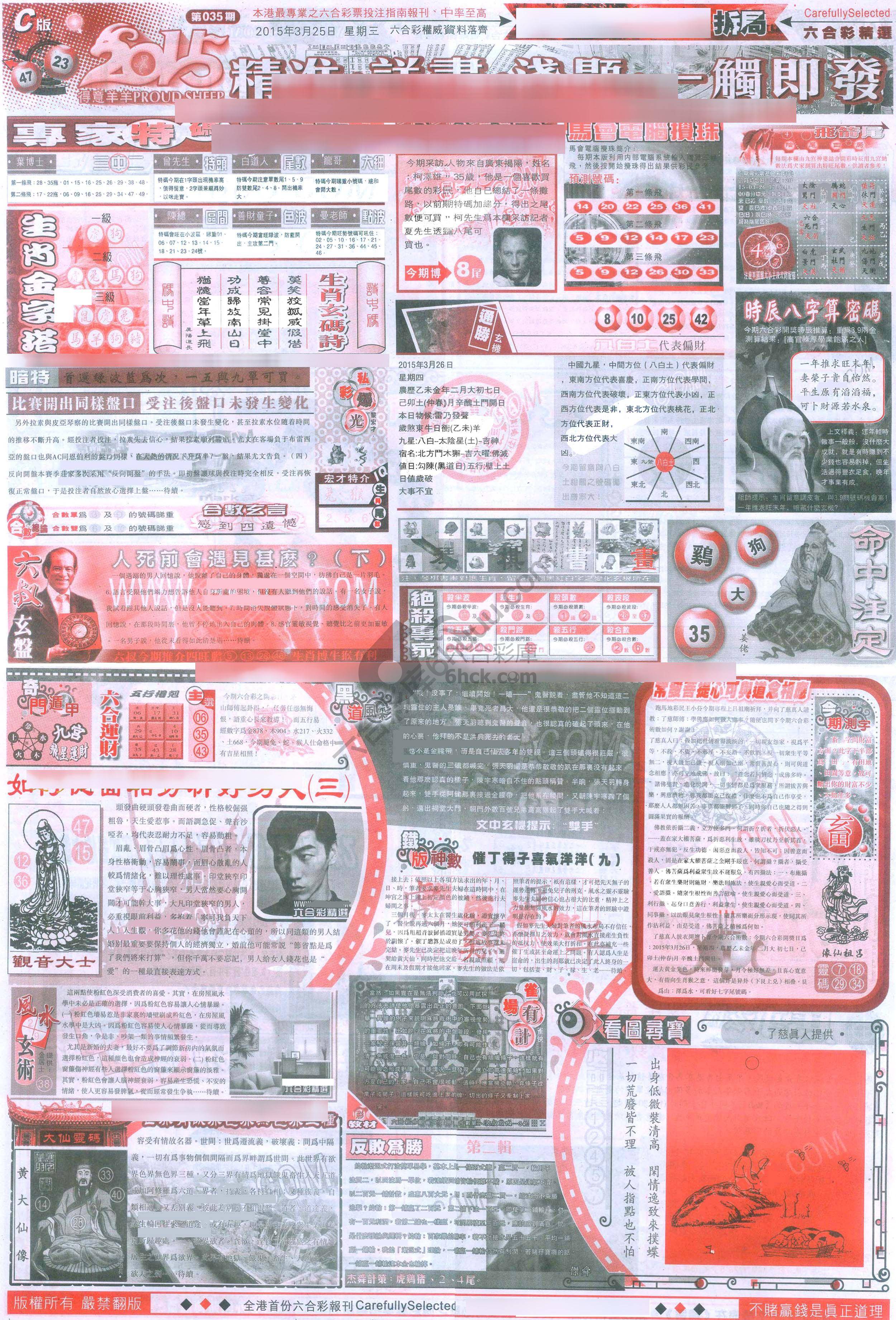 六合精选