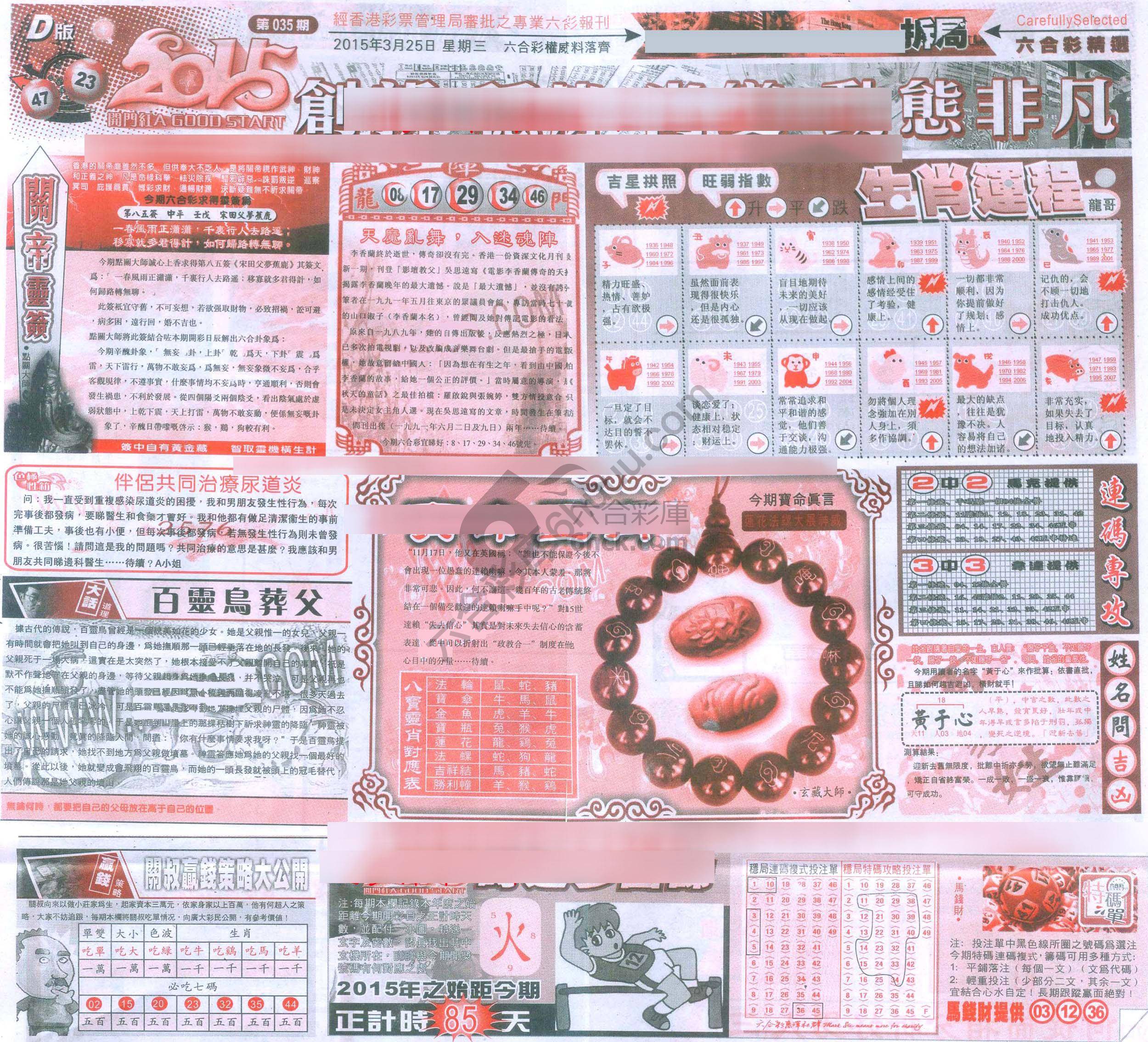 六合精选