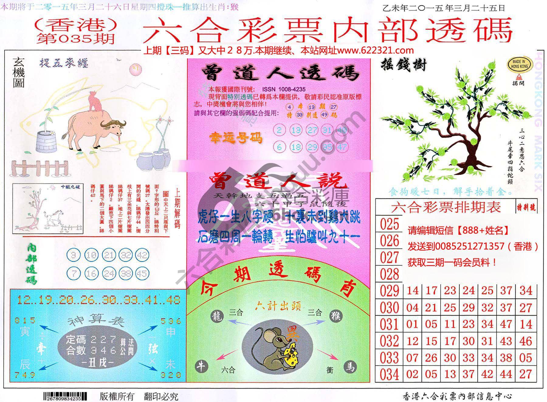 六合内部透码