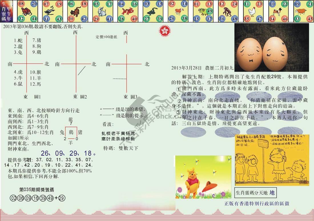 澳门足球报