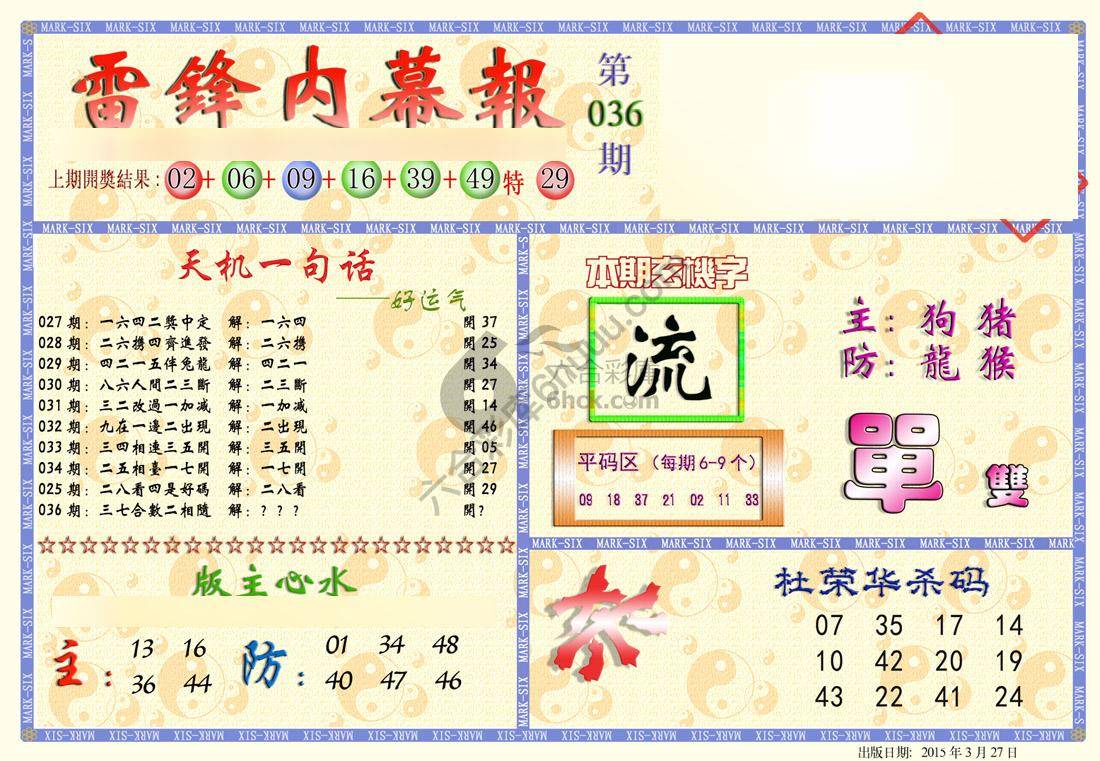 雷锋内幕报