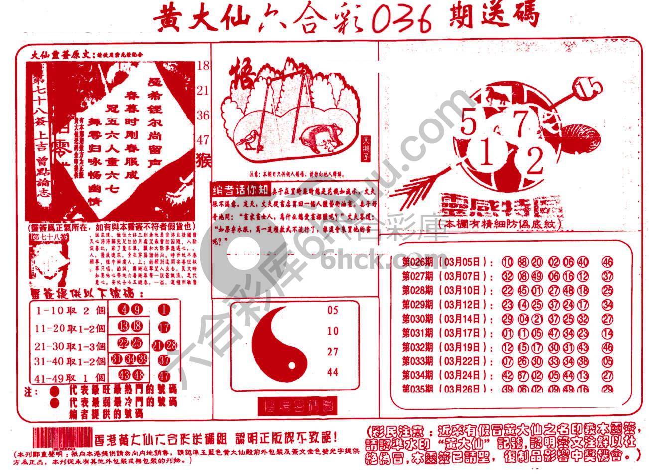 黄大仙射箭图