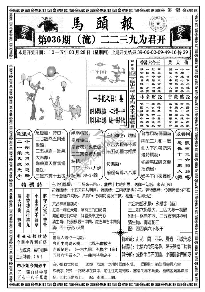 马头报