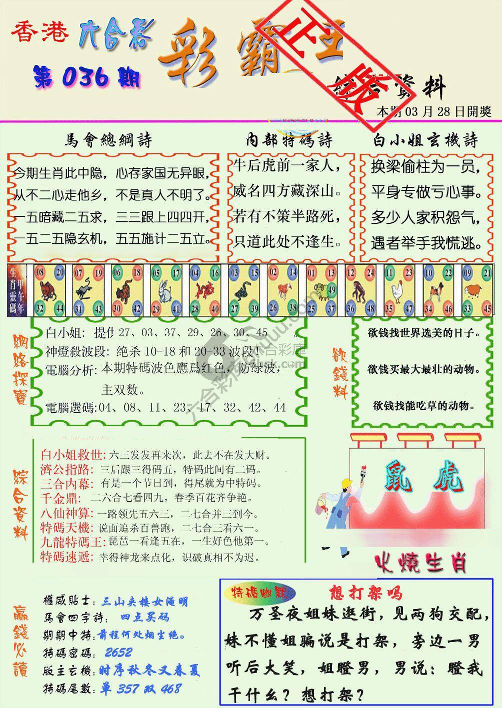 彩霸王