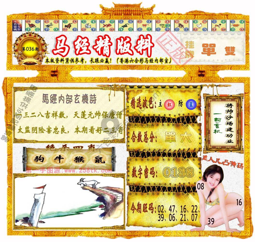 马经精版料