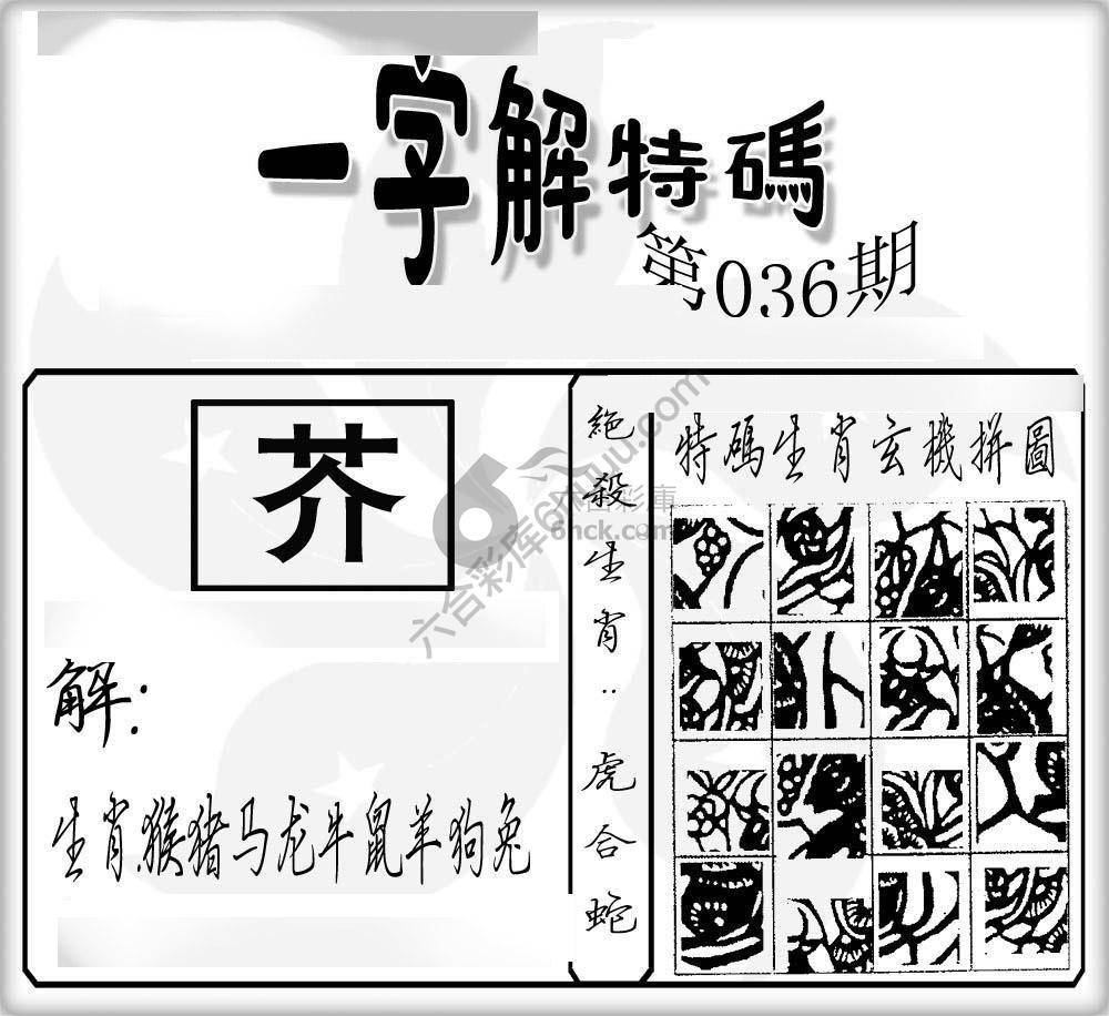一字解特码