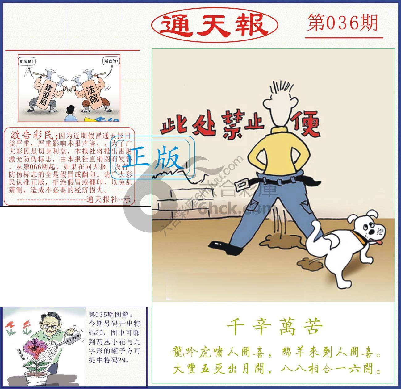 正版通天报