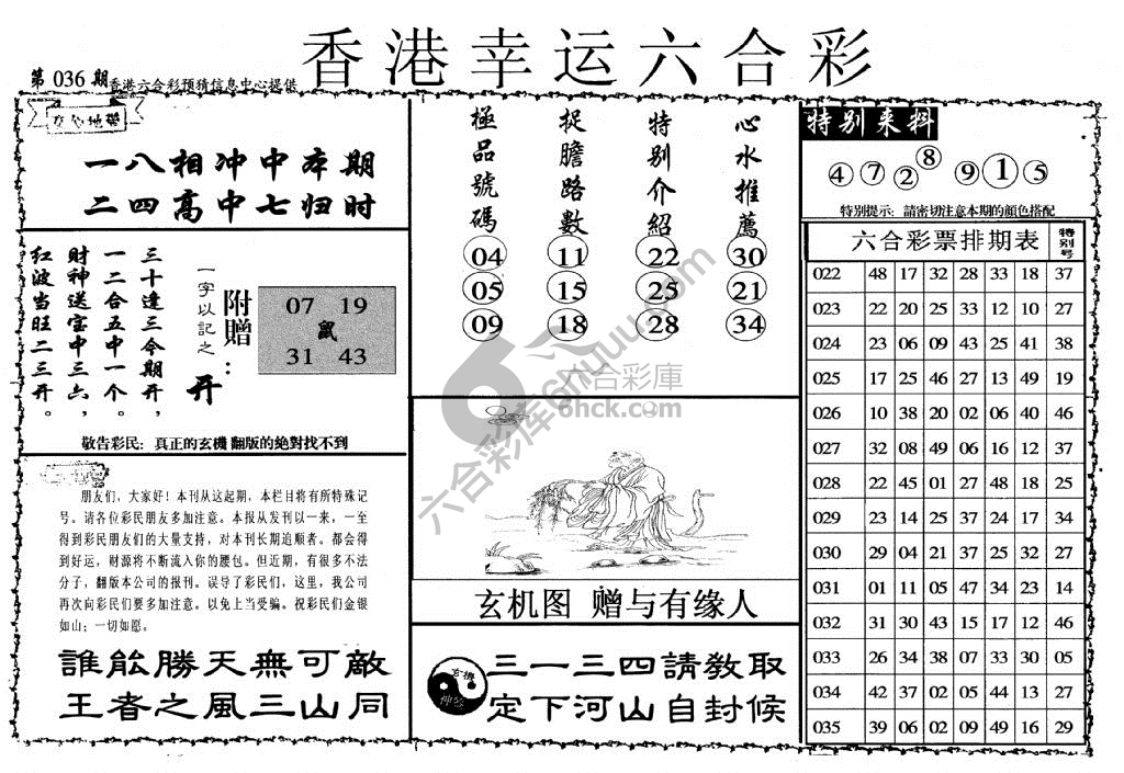 香港幸运六合彩