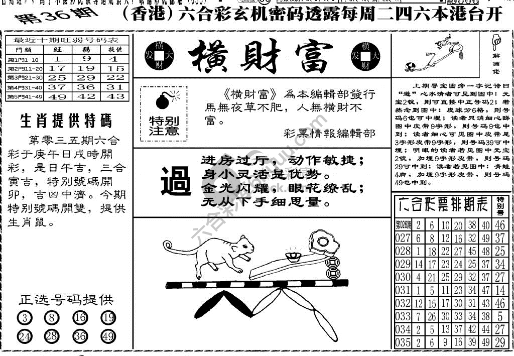 横财富