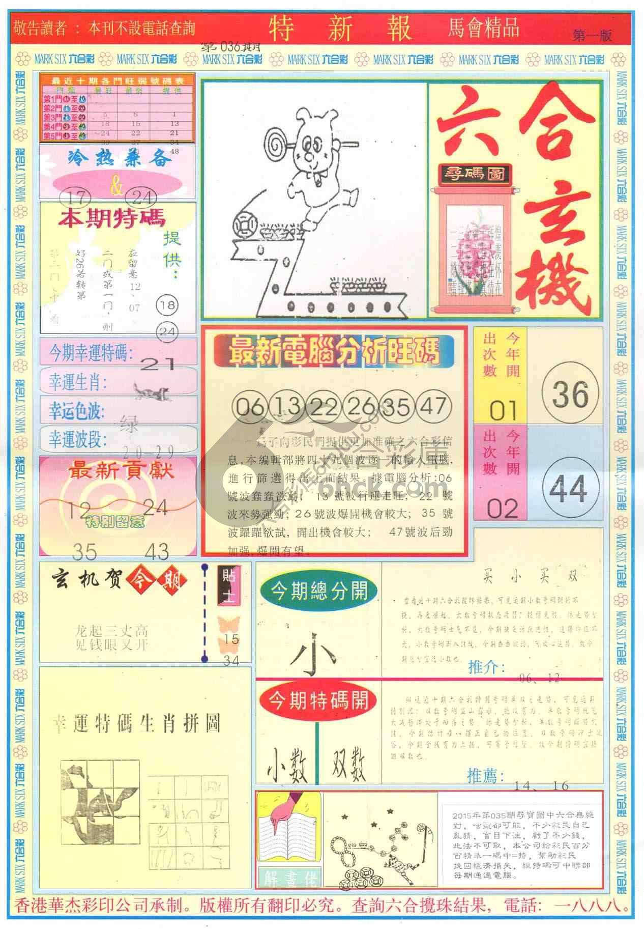 特新报