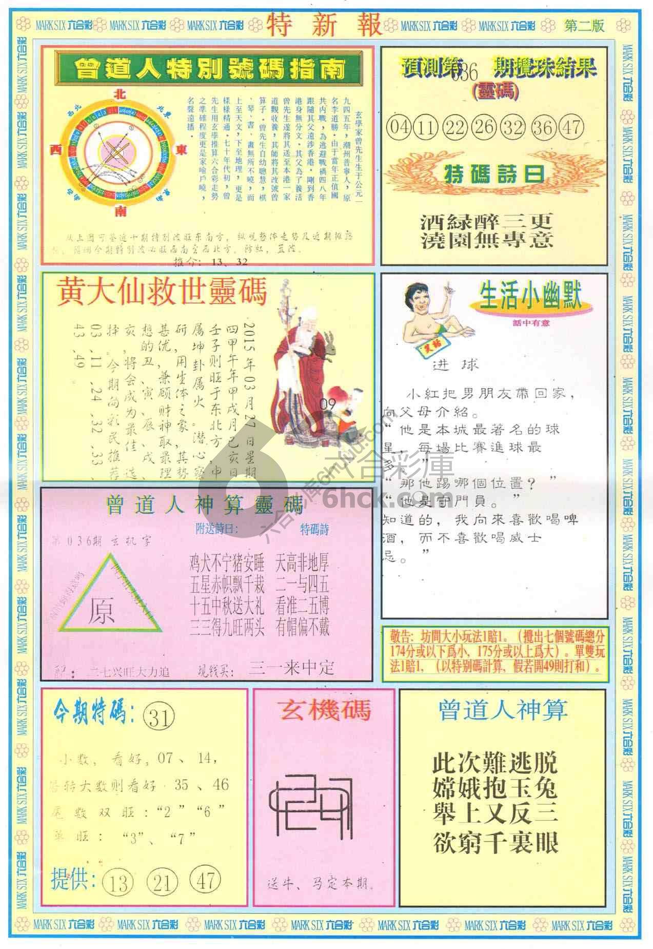 特新报