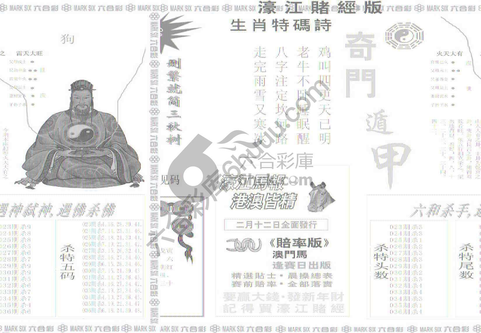濠江赌经