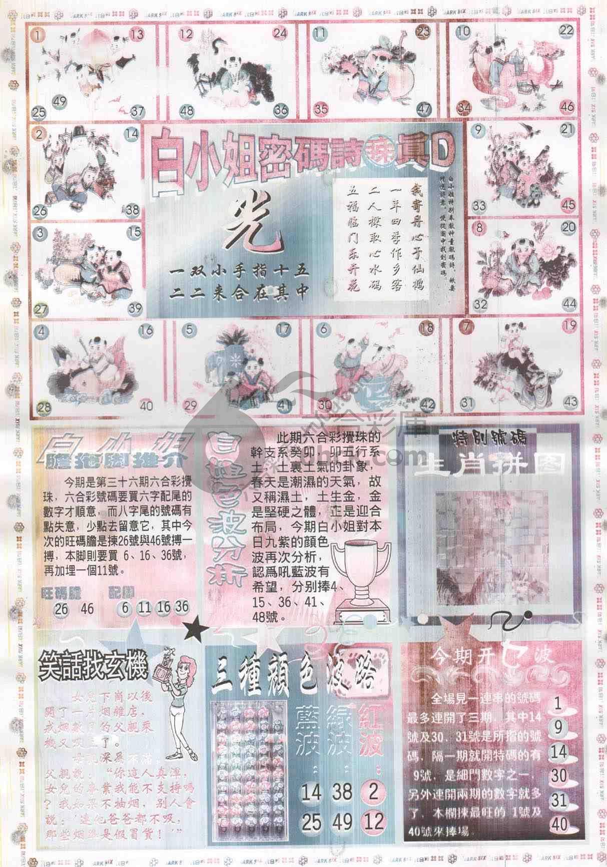 白小姐传密