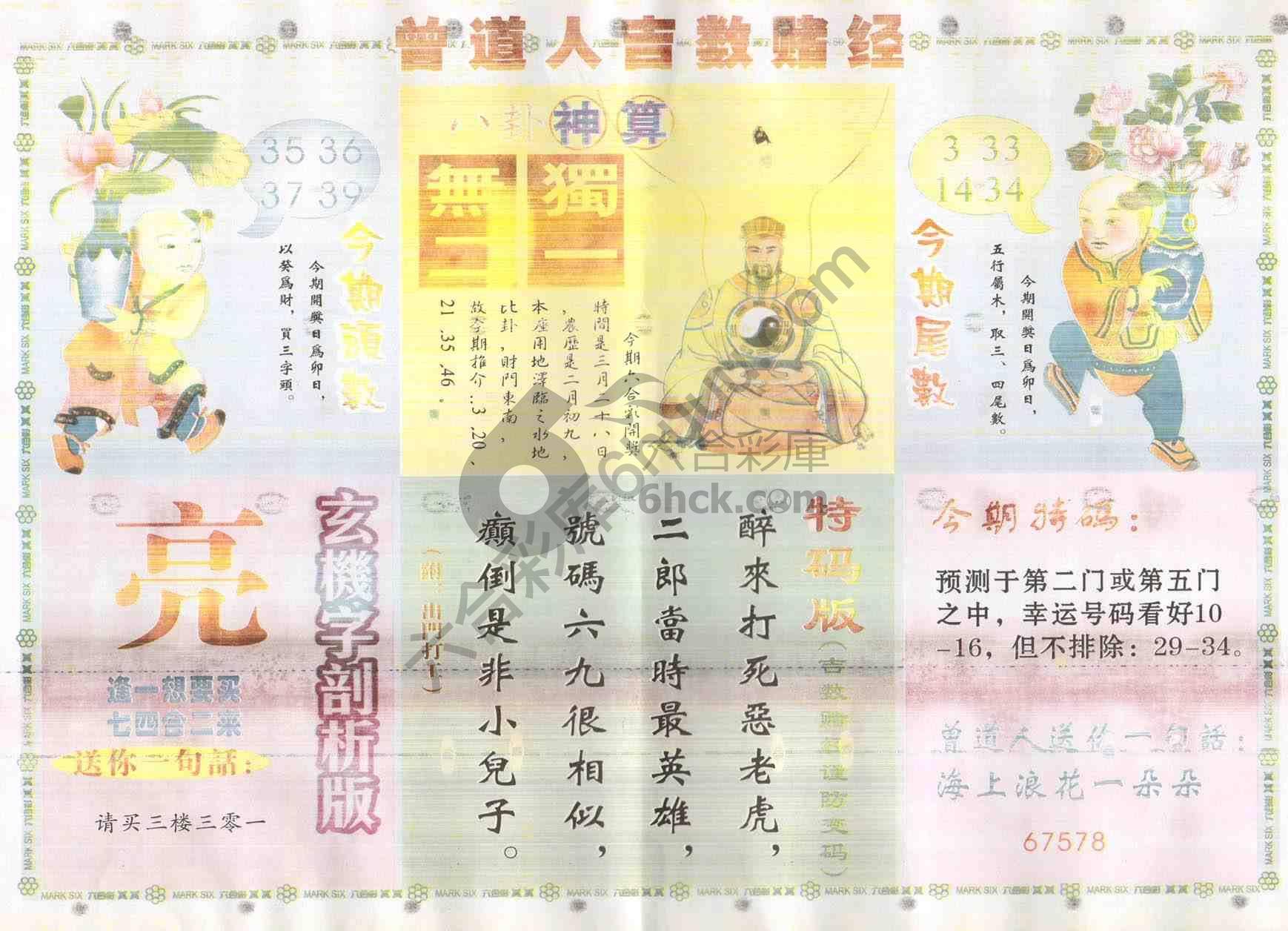 曾道人吉数赌经