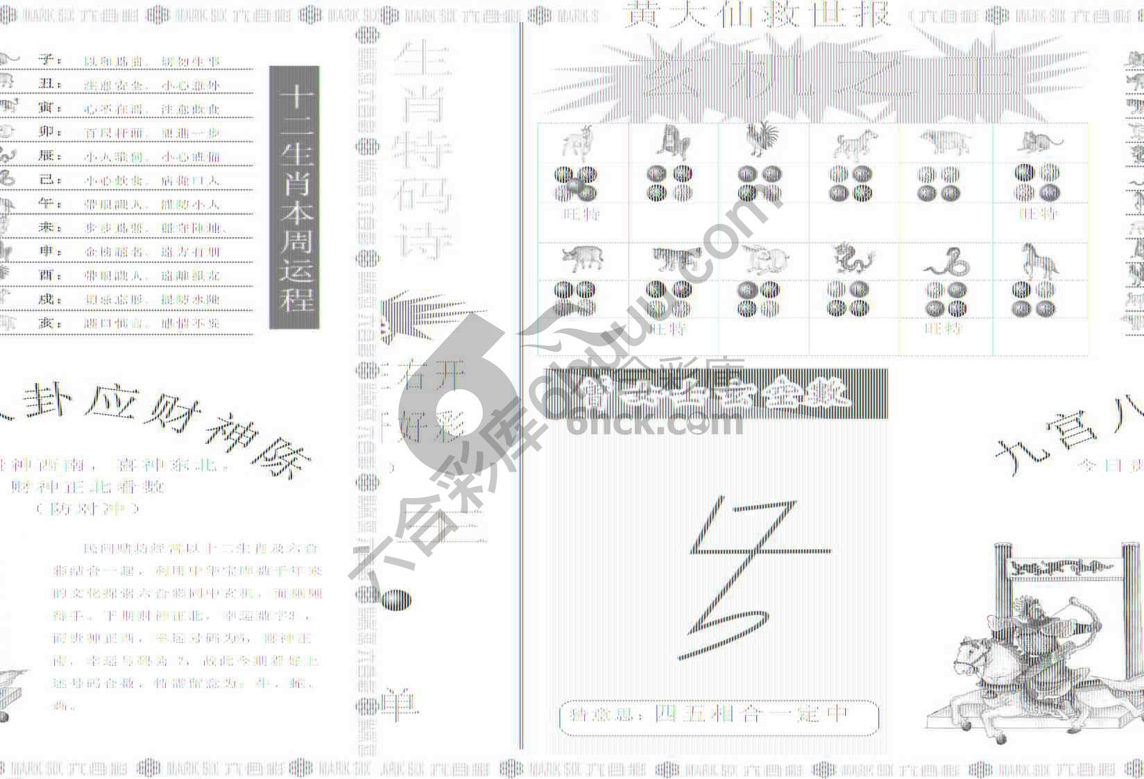 黄大仙救世报