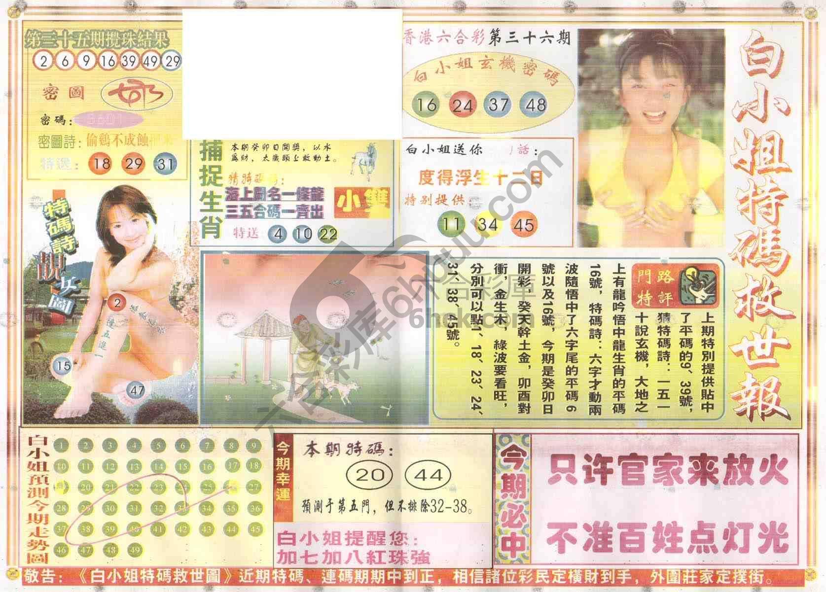白小姐特码救世报