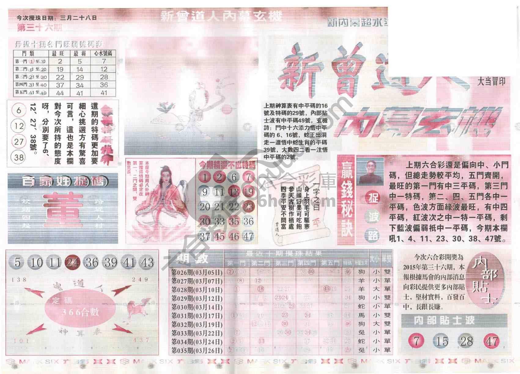 新曾道人内幕玄机