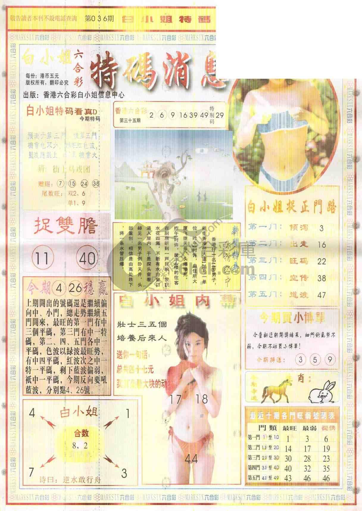 白小姐特码消息
