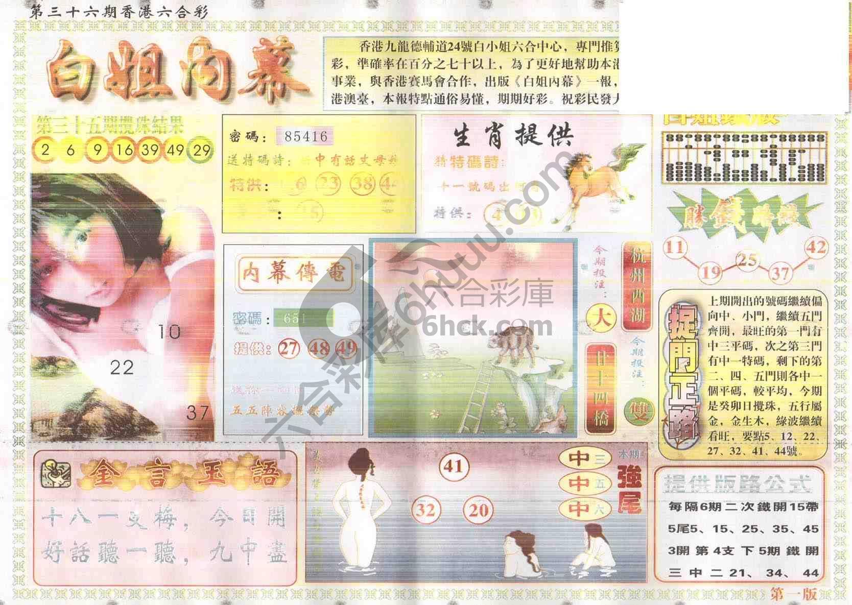 白姐内幕