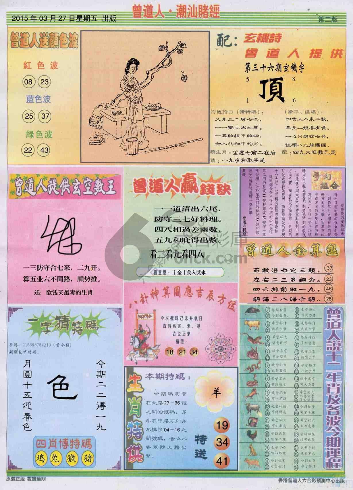 曾道人潮汕赌经