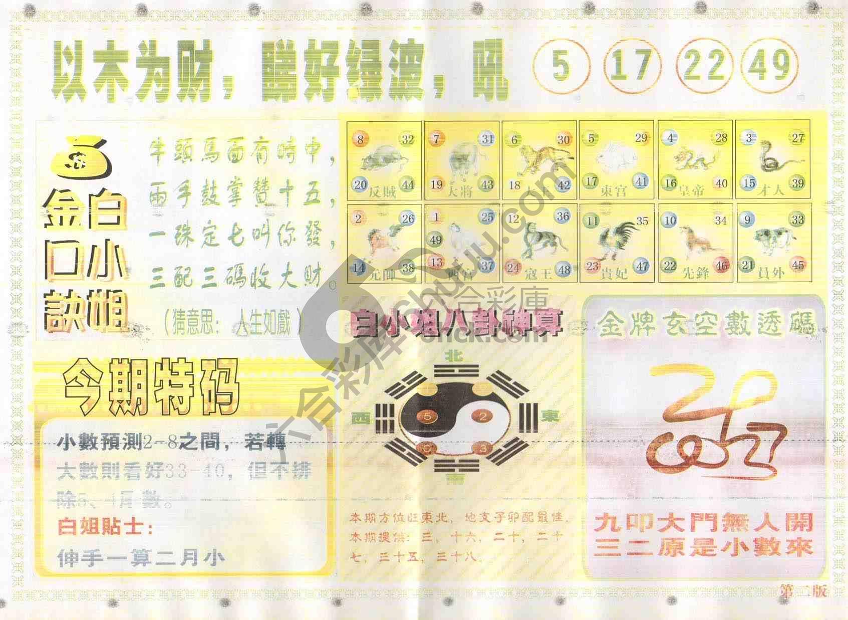 白姐内幕