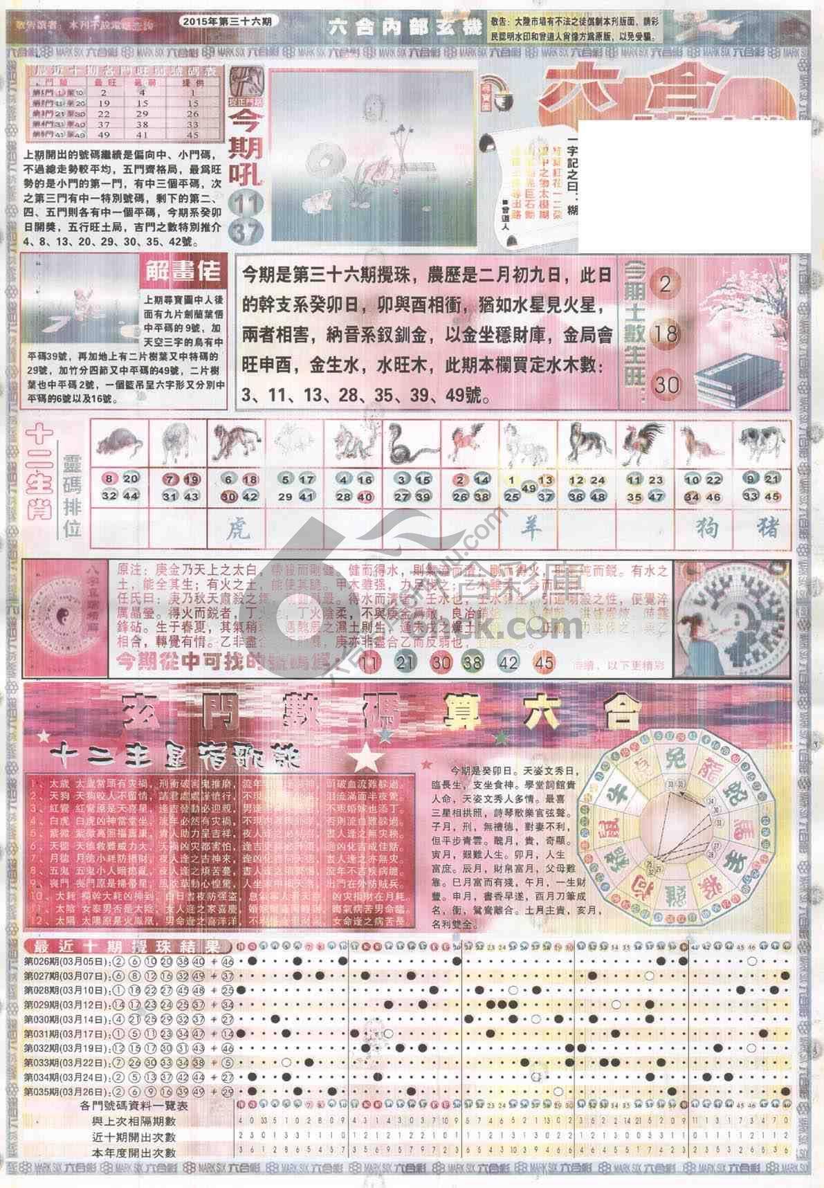 六合内部玄机