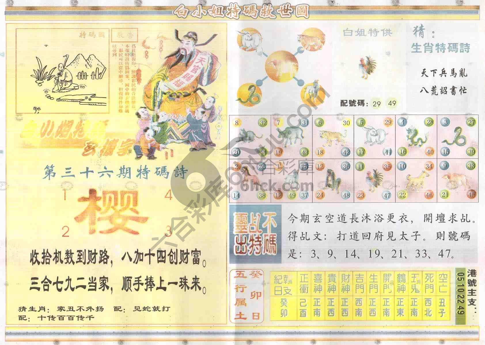 白小姐特码救世报