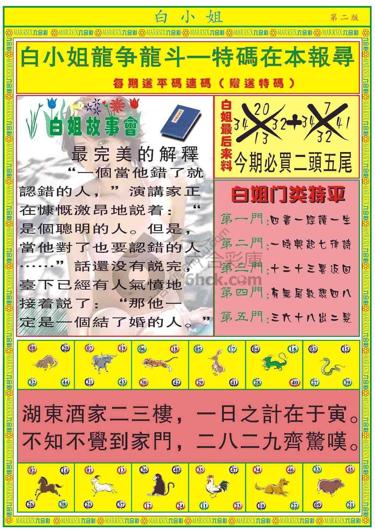白姐龙虎霸