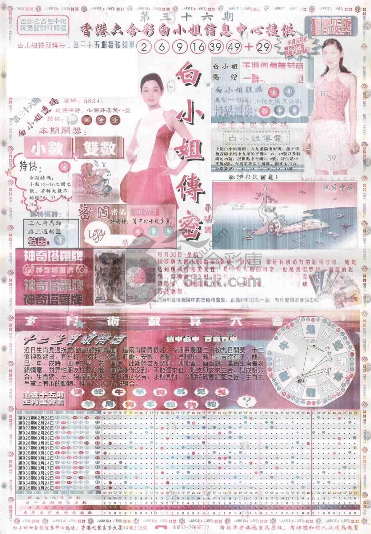 白小姐传密