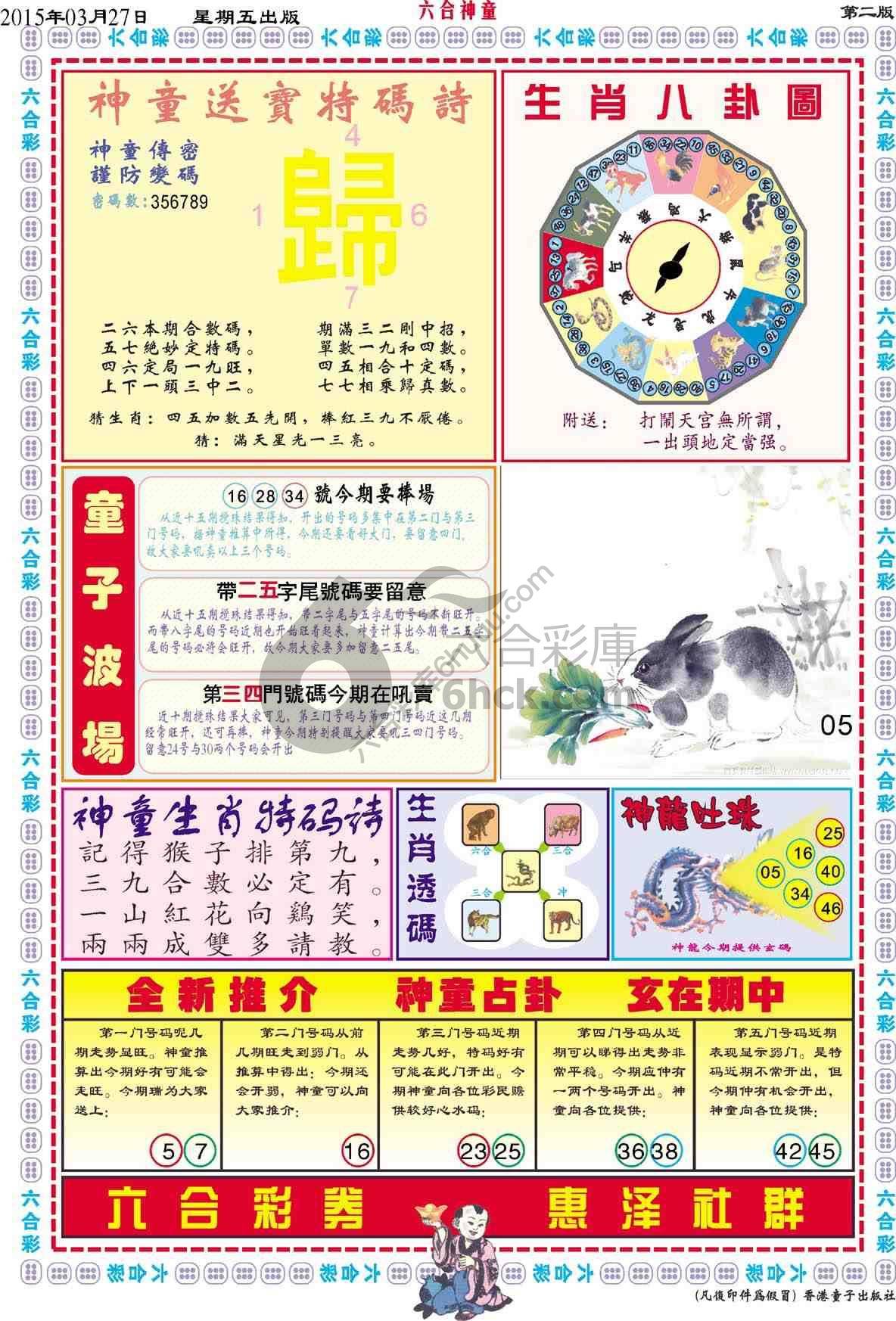 六合神童