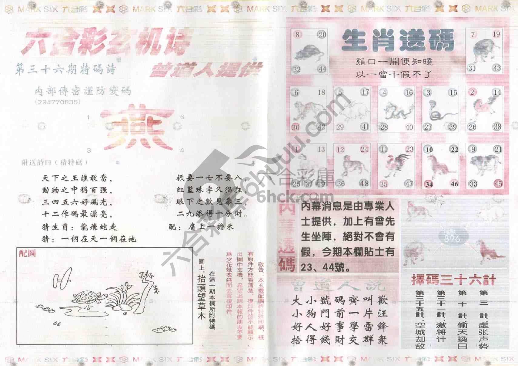 新曾道人内幕玄机