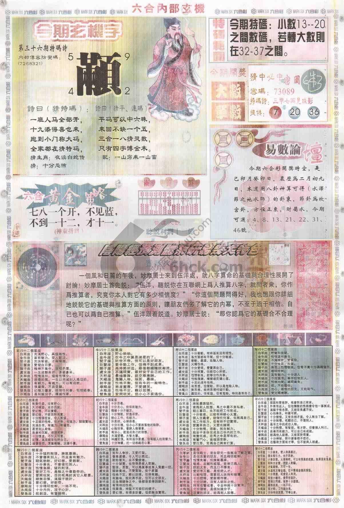 六合内部玄机