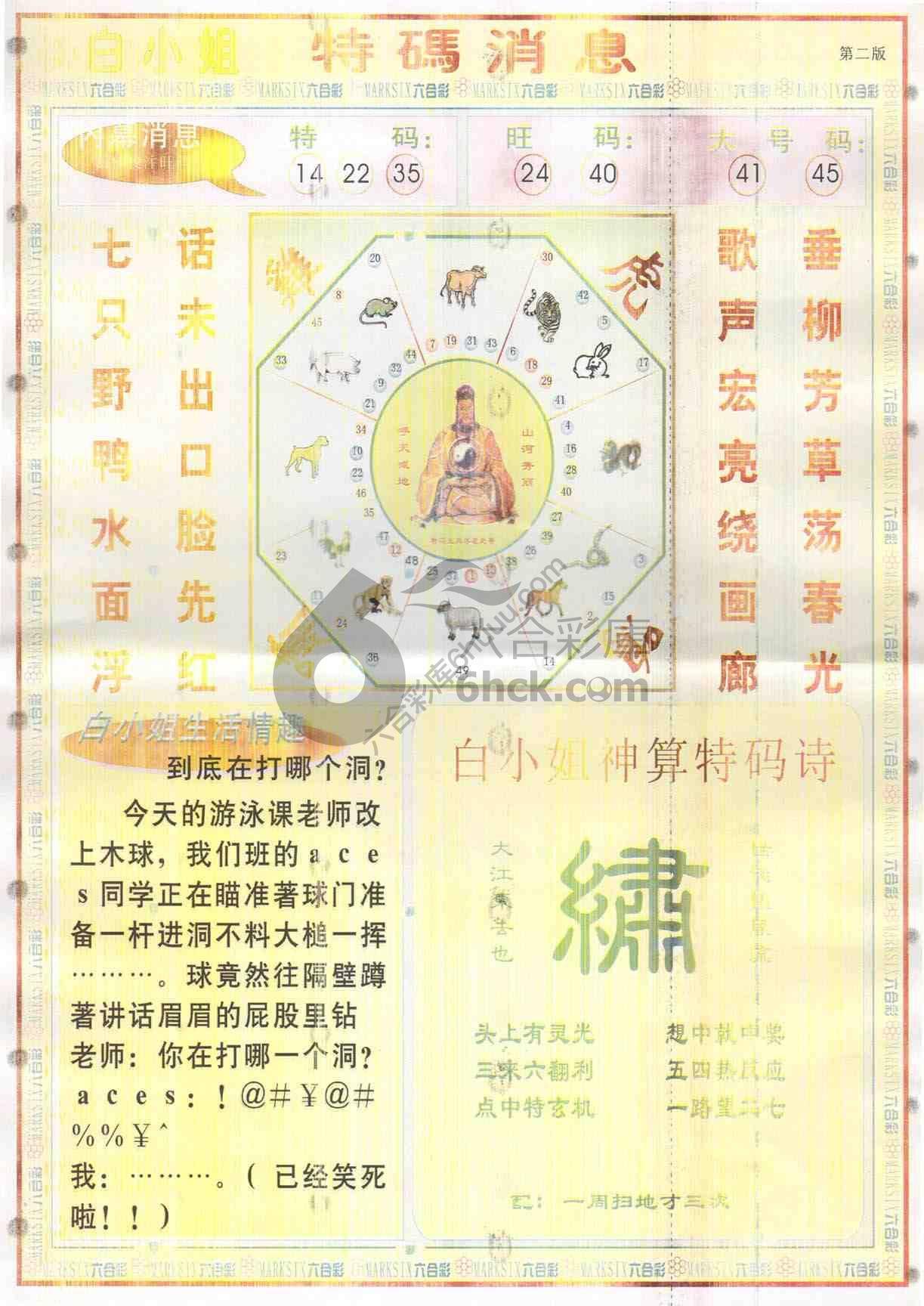 白小姐特码消息