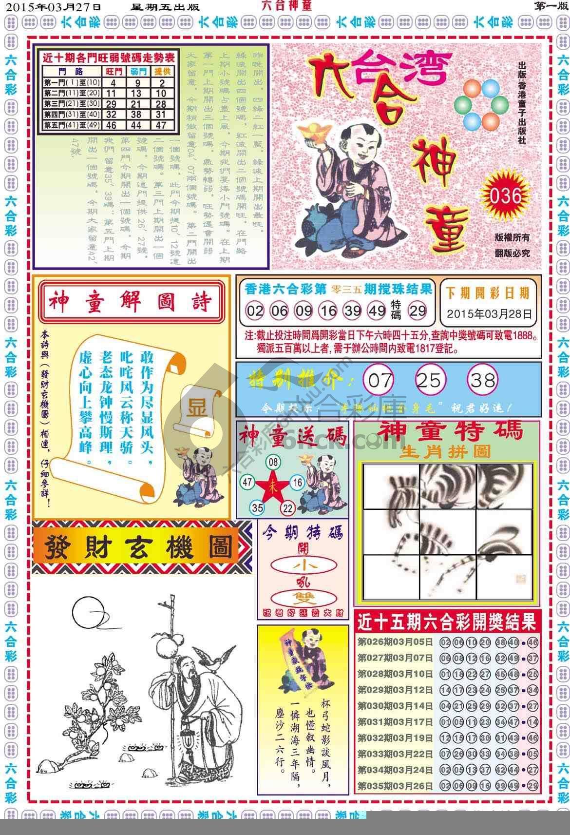 六合神童