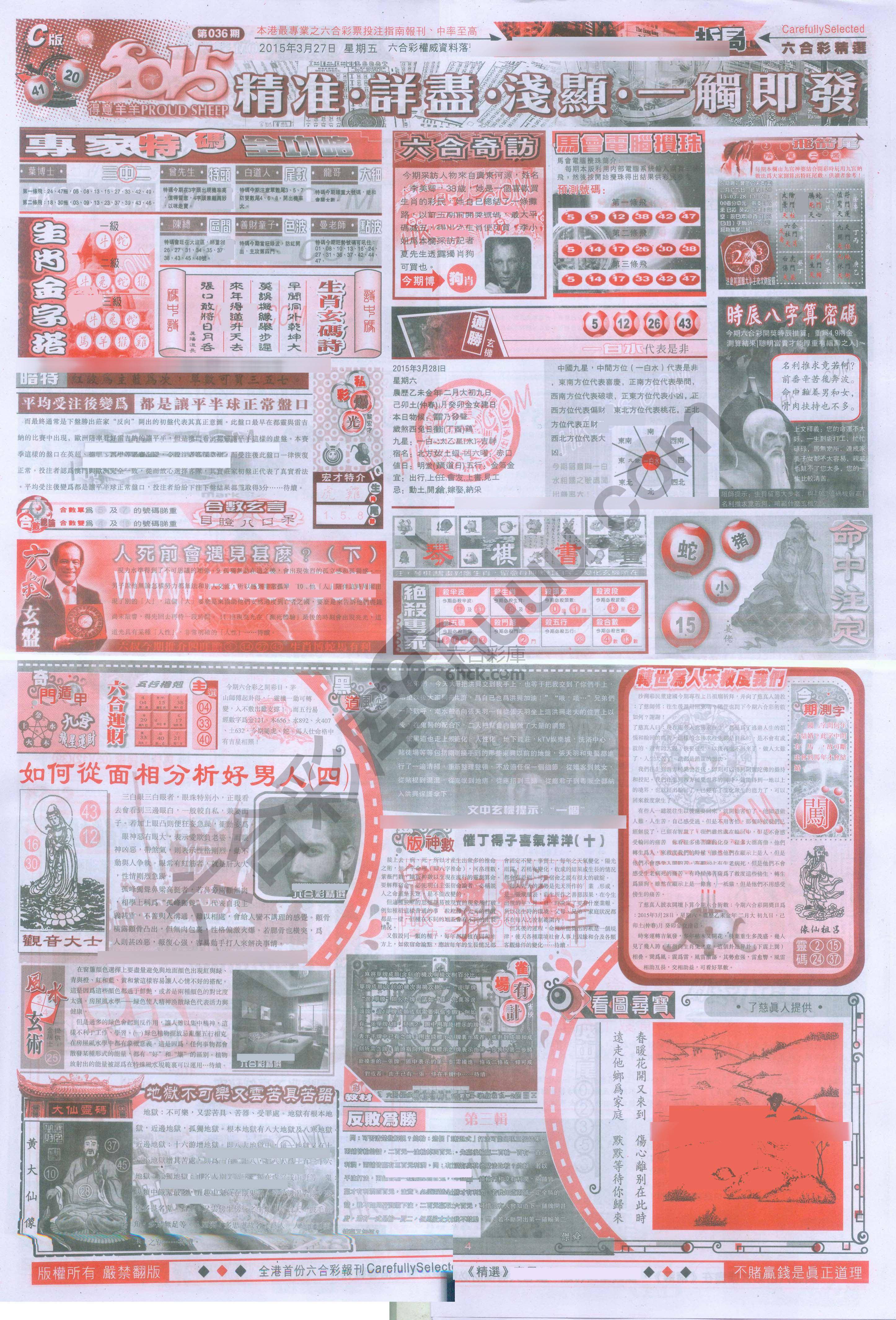 六合精选
