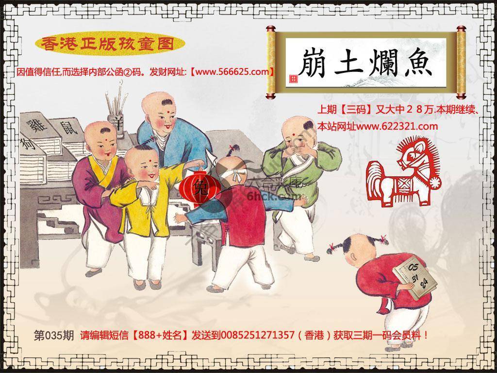 香港正版孩童图